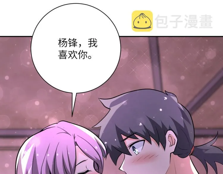 第133话 小怡和阿俊 第9页