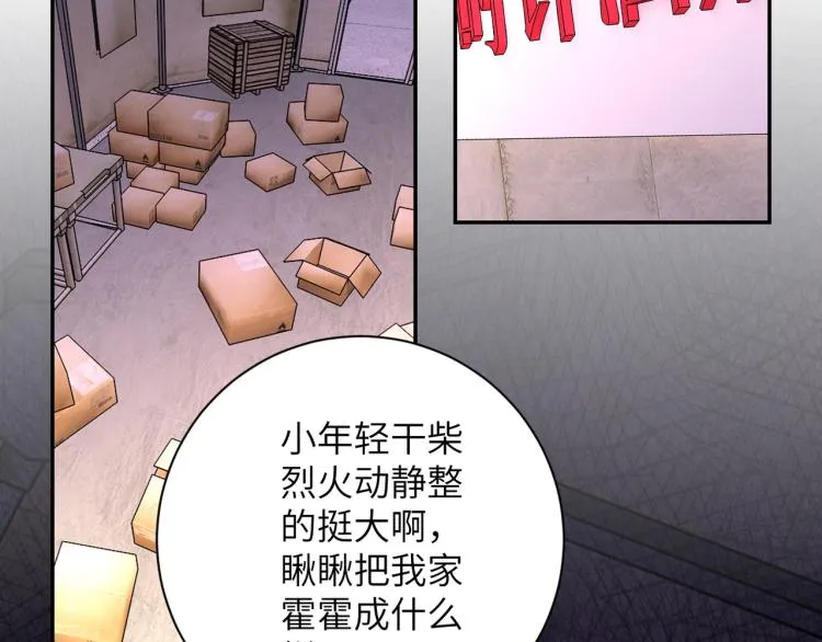 第133话 小怡和阿俊 第28页