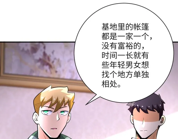 第133话 小怡和阿俊 第47页