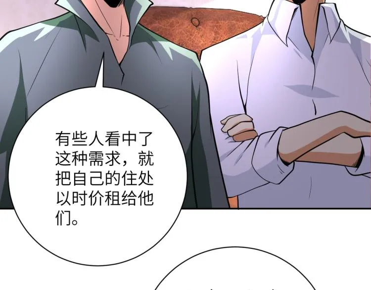 第133话 小怡和阿俊 第48页