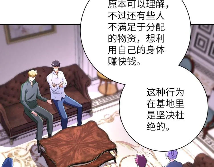 第133话 小怡和阿俊 第49页