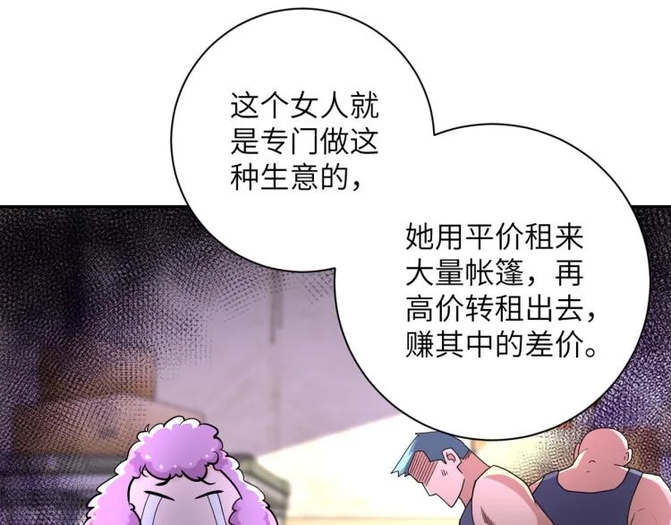 第133话 小怡和阿俊 第51页
