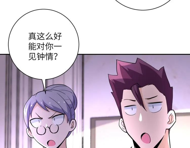 第133话 小怡和阿俊 第59页