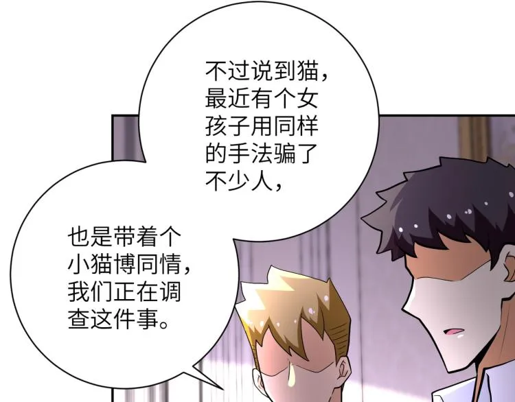 第133话 小怡和阿俊 第62页