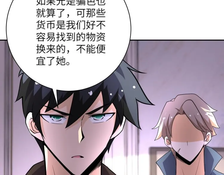 第133话 小怡和阿俊 第64页