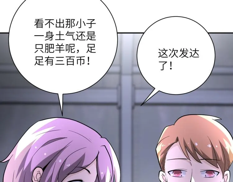 第133话 小怡和阿俊 第72页