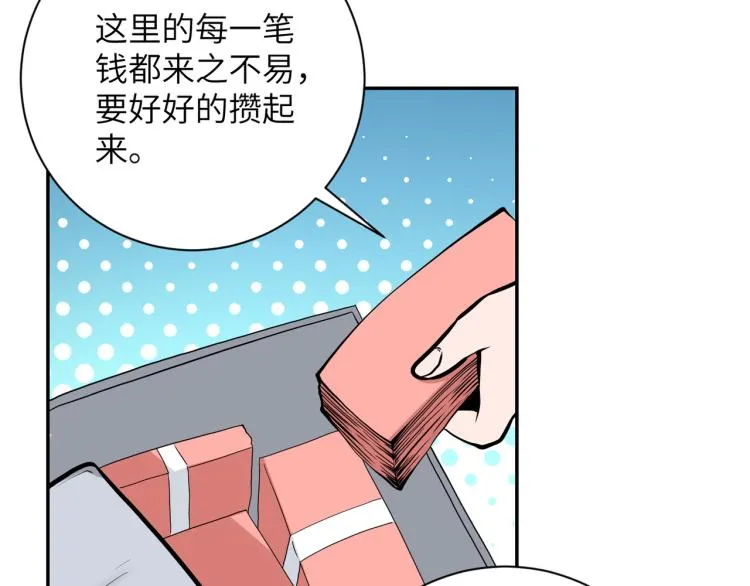 第133话 小怡和阿俊 第74页
