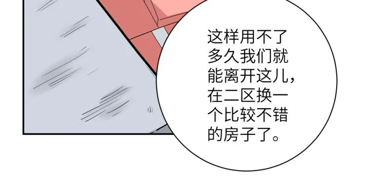 第133话 小怡和阿俊 第75页