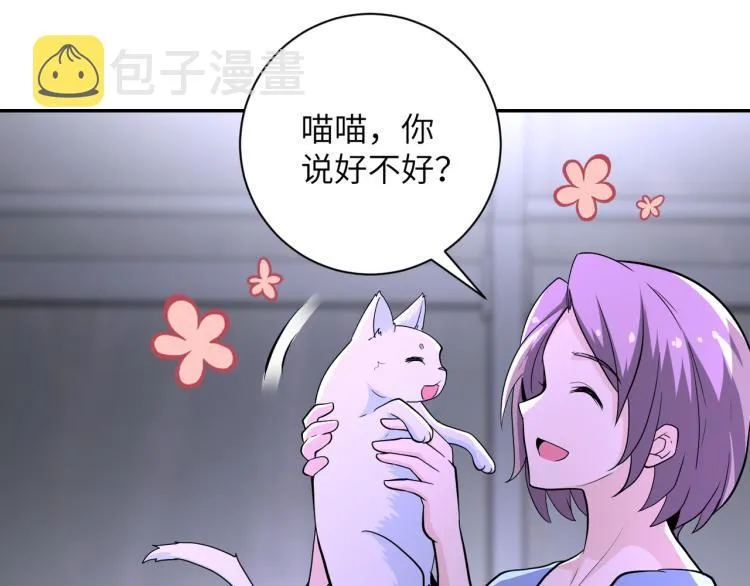 第133话 小怡和阿俊 第76页