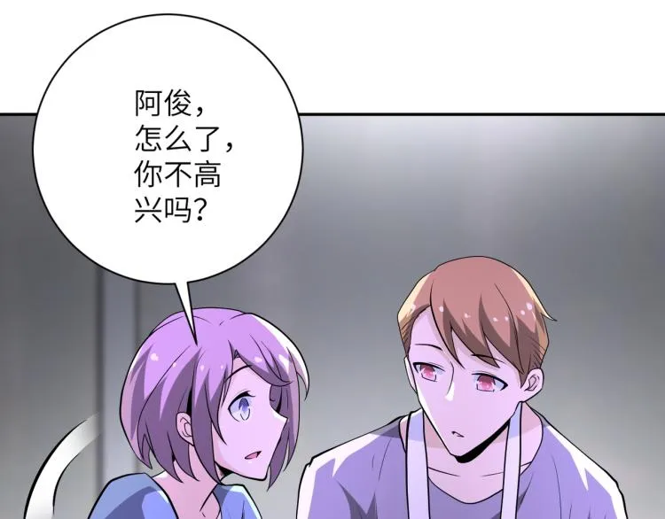 第133话 小怡和阿俊 第81页
