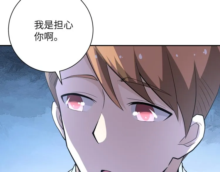 第133话 小怡和阿俊 第83页
