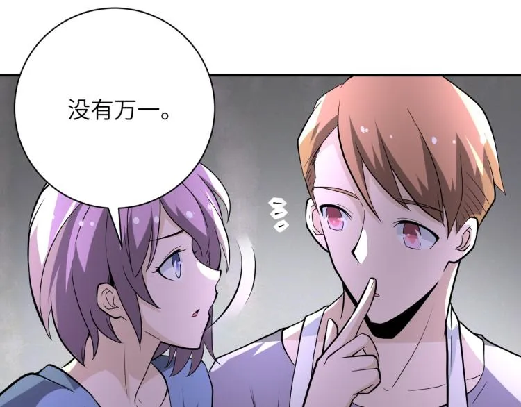 第133话 小怡和阿俊 第86页