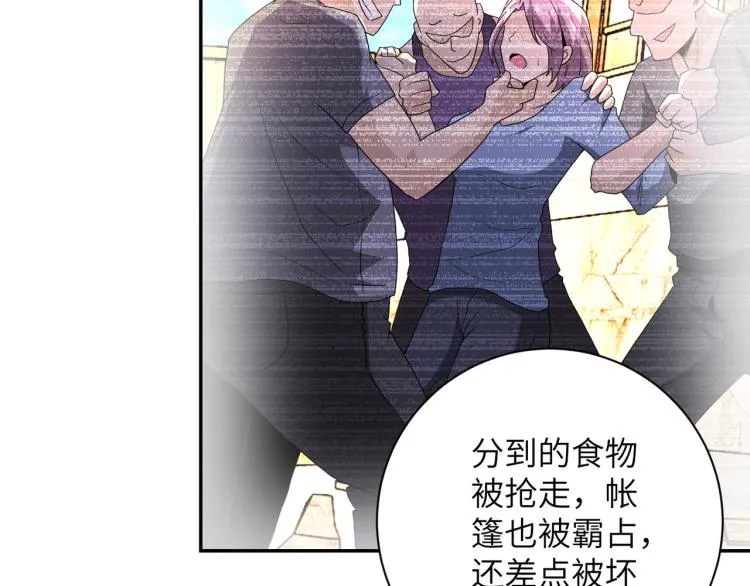 第133话 小怡和阿俊 第88页