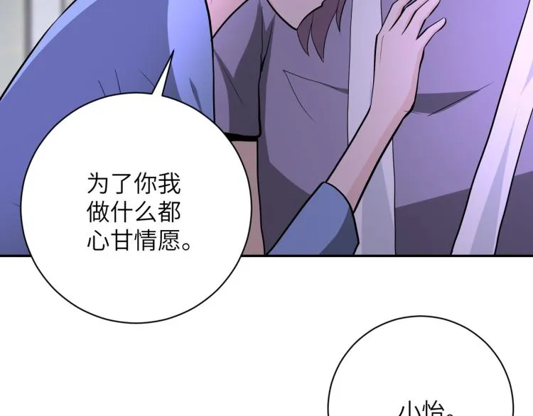 第133话 小怡和阿俊 第92页