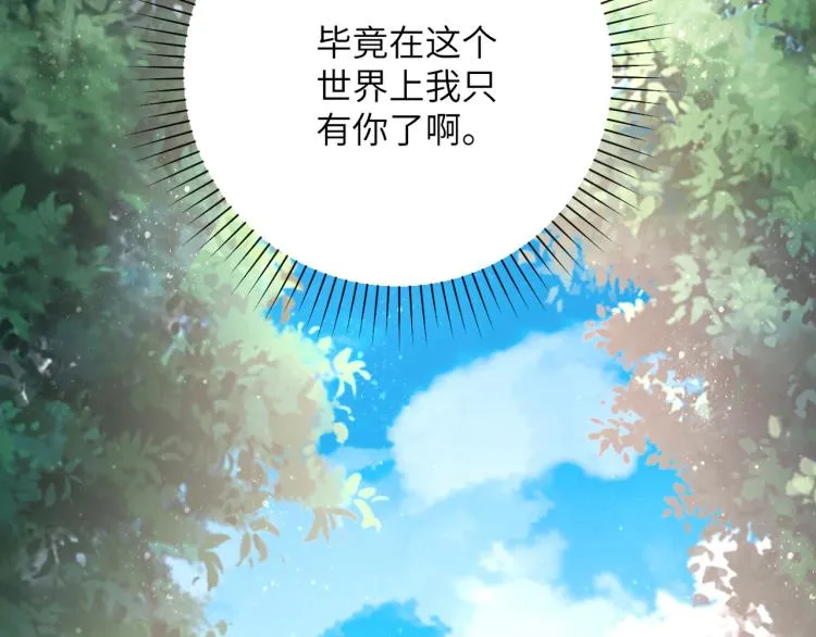 第133话 小怡和阿俊 第98页