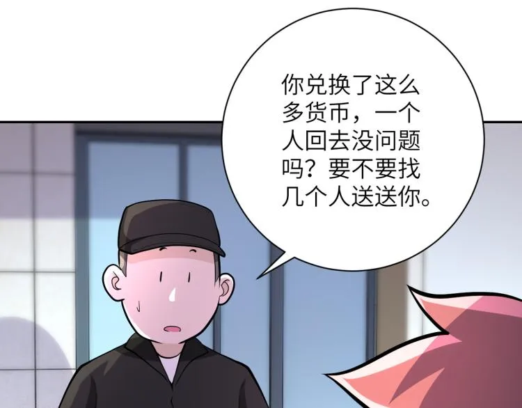 第134话 下套 第24页