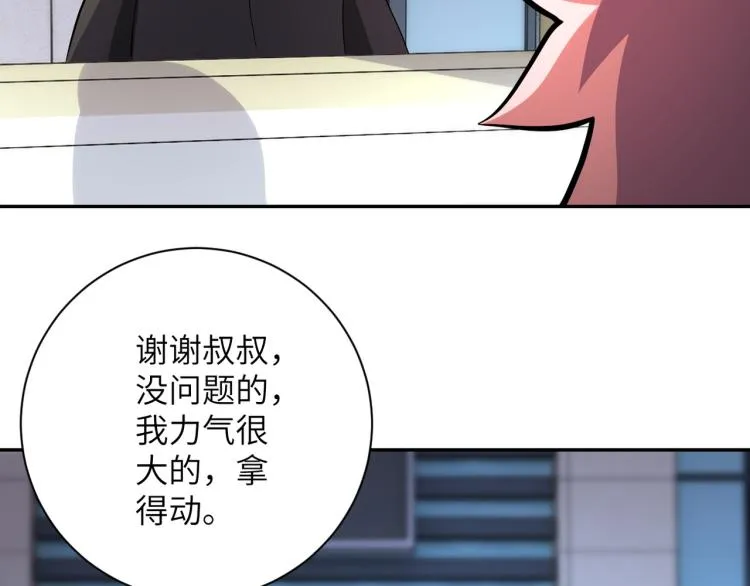 第134话 下套 第25页