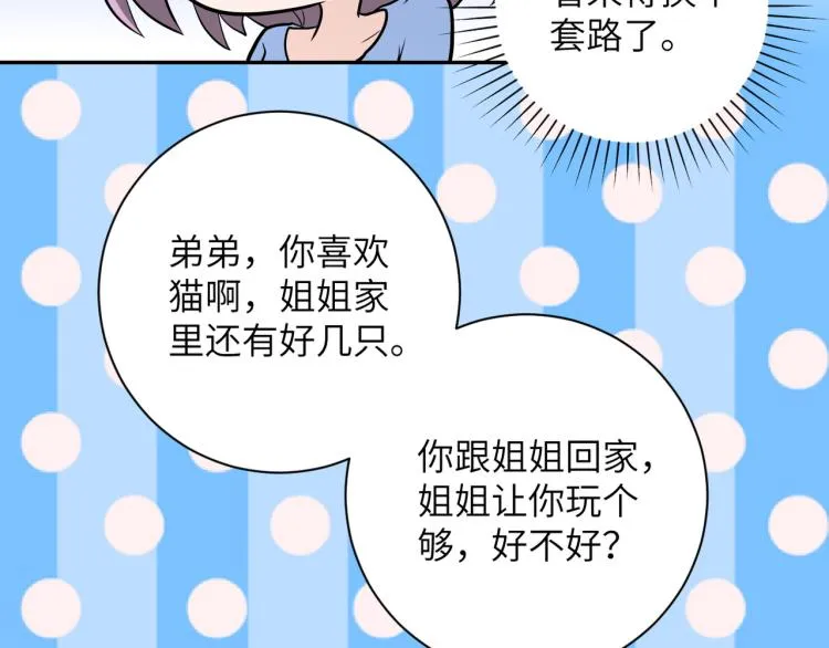第134话 下套 第45页