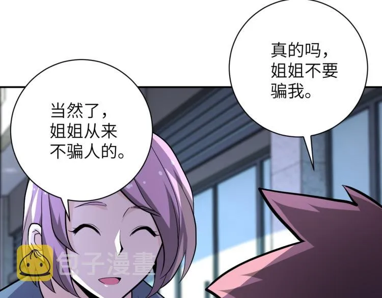 第134话 下套 第47页