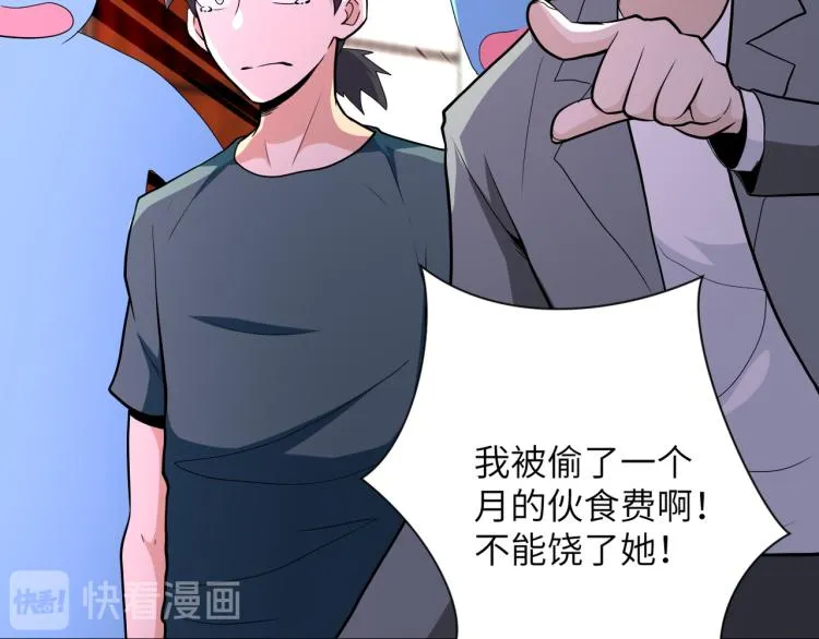 第134话 下套 第65页