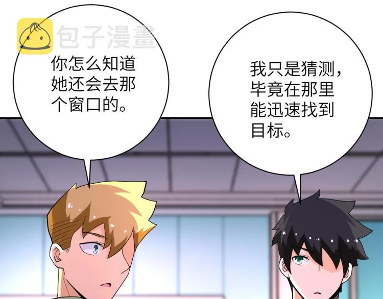 第134话 下套 第67页