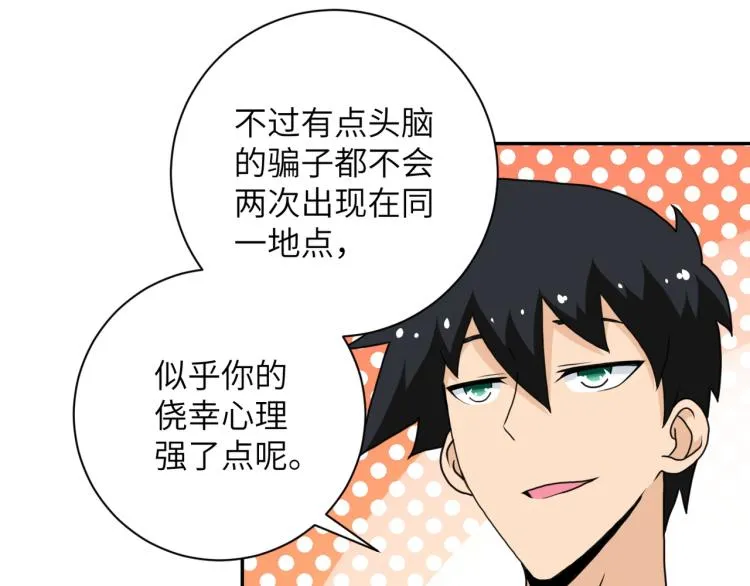 第134话 下套 第69页
