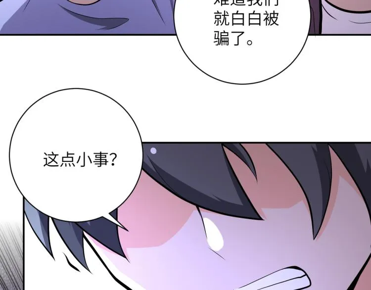 第134话 下套 第75页