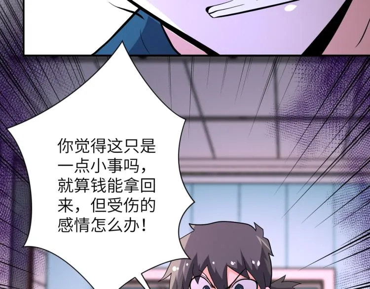 第134话 下套 第76页