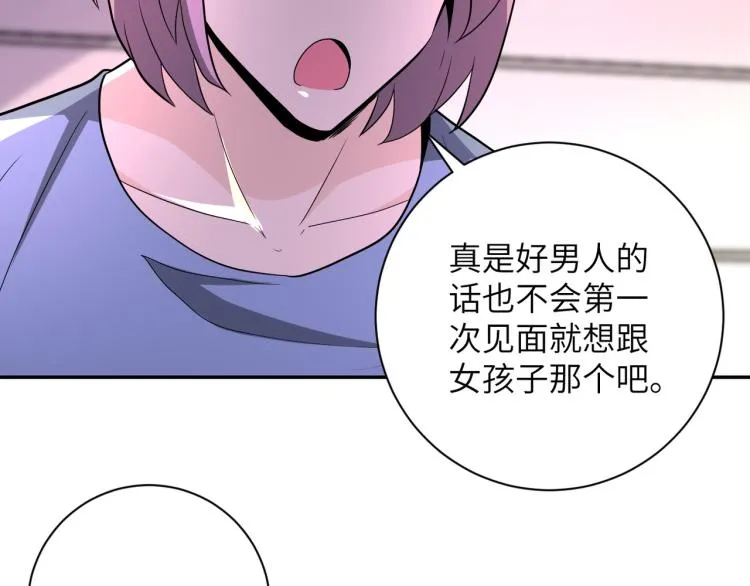 第134话 下套 第80页
