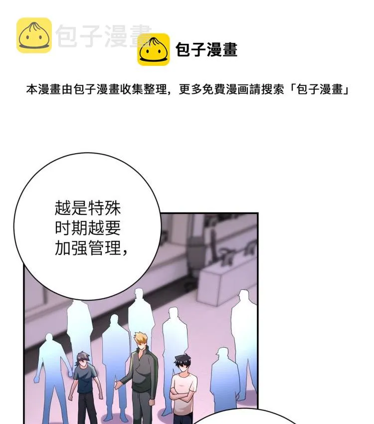 第134话 下套 第88页