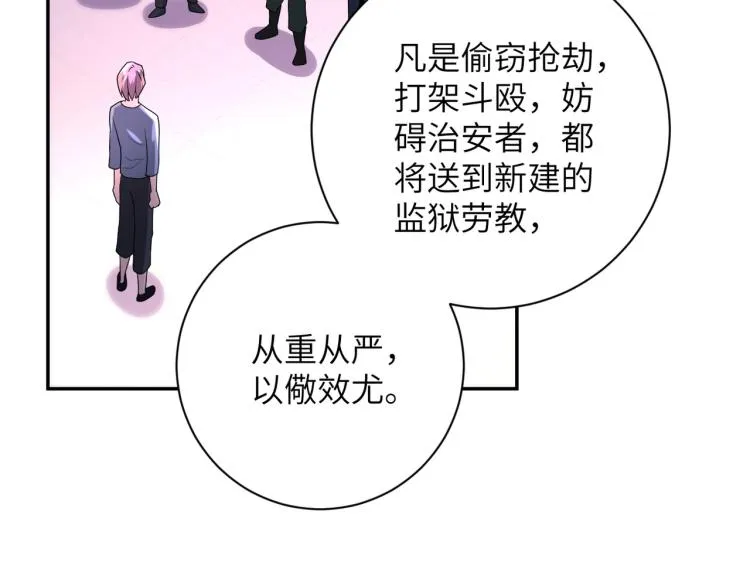 第134话 下套 第89页
