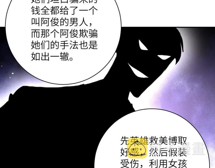 第135话 骗中骗 第6页