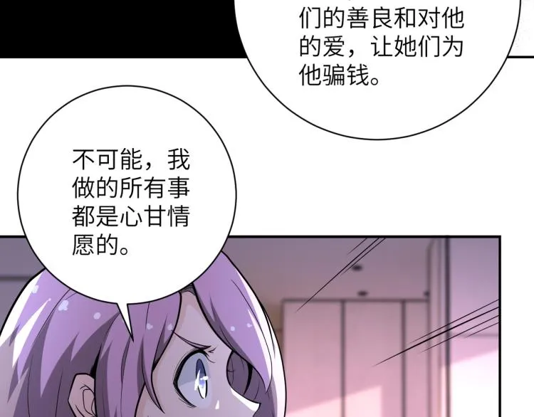 第135话 骗中骗 第7页