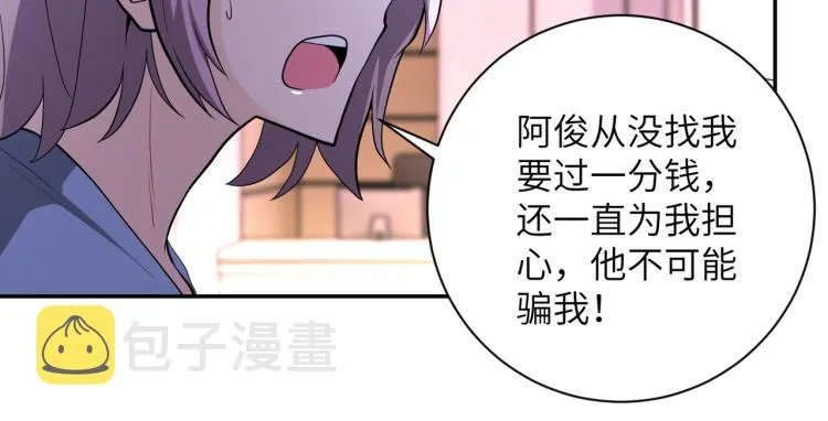 第135话 骗中骗 第8页