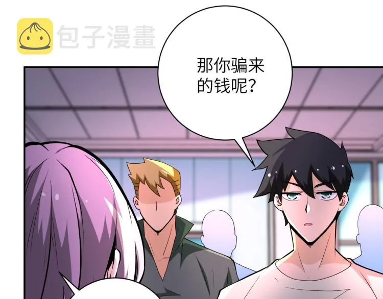 第135话 骗中骗 第9页