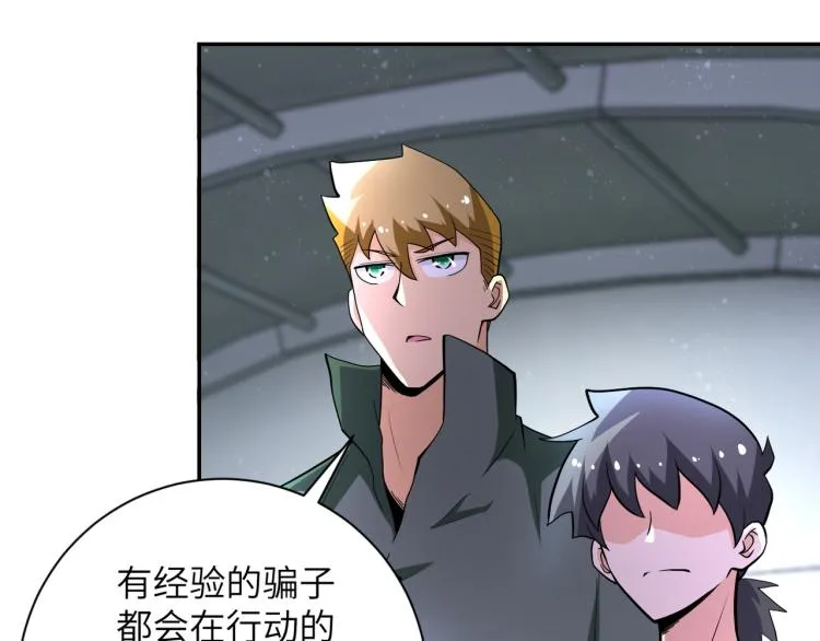 第135话 骗中骗 第23页