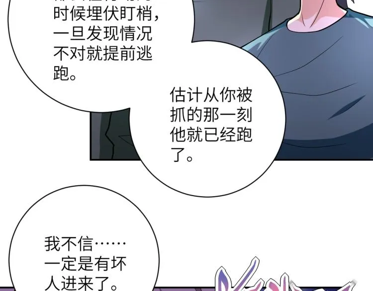 第135话 骗中骗 第24页
