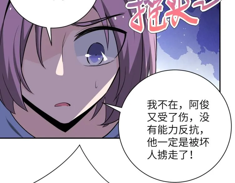第135话 骗中骗 第25页
