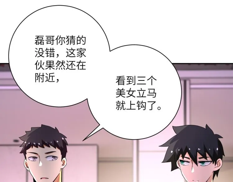 第135话 骗中骗 第71页