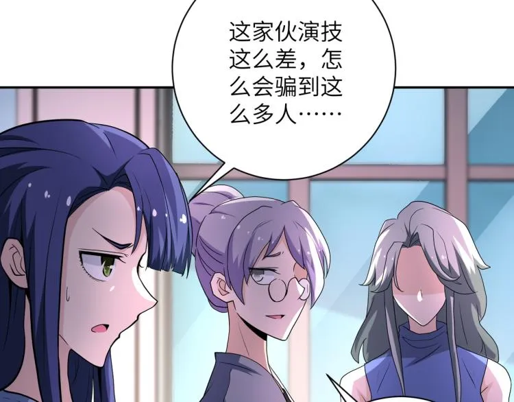第135话 骗中骗 第73页