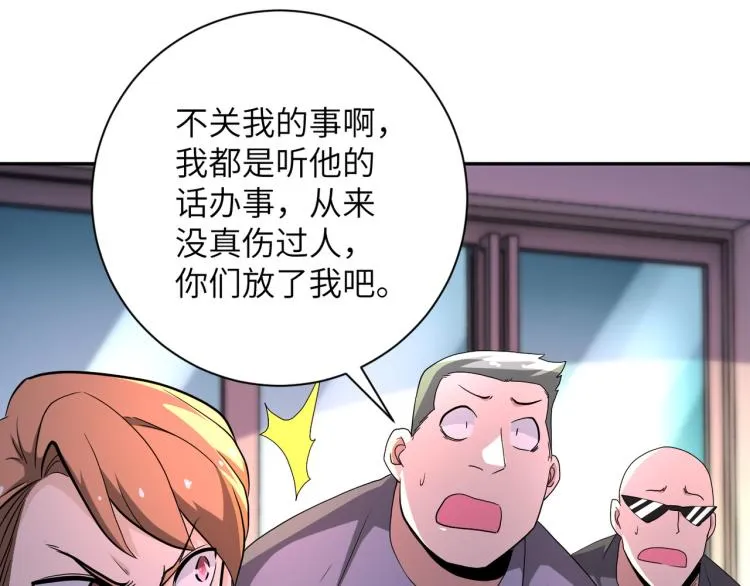 第135话 骗中骗 第75页