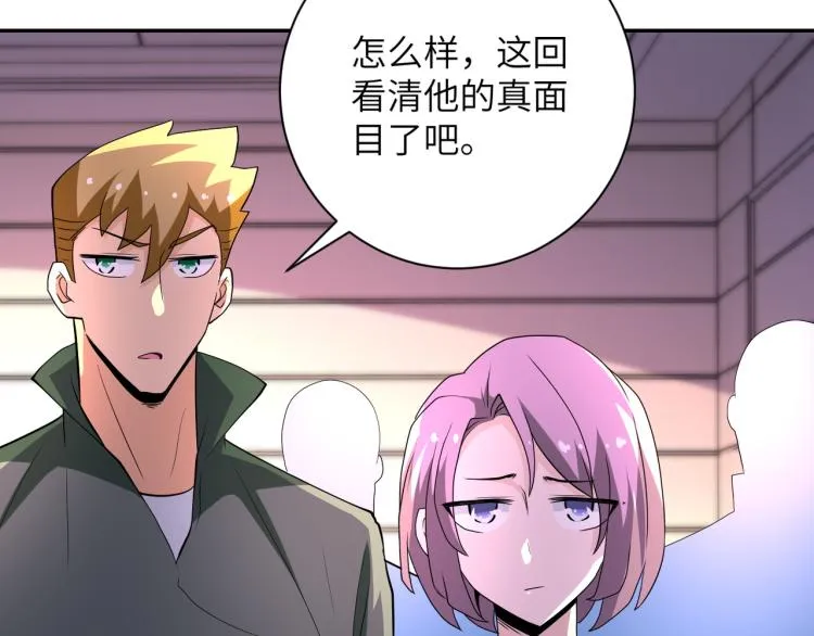 第135话 骗中骗 第77页