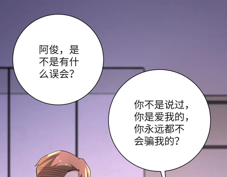 第135话 骗中骗 第80页