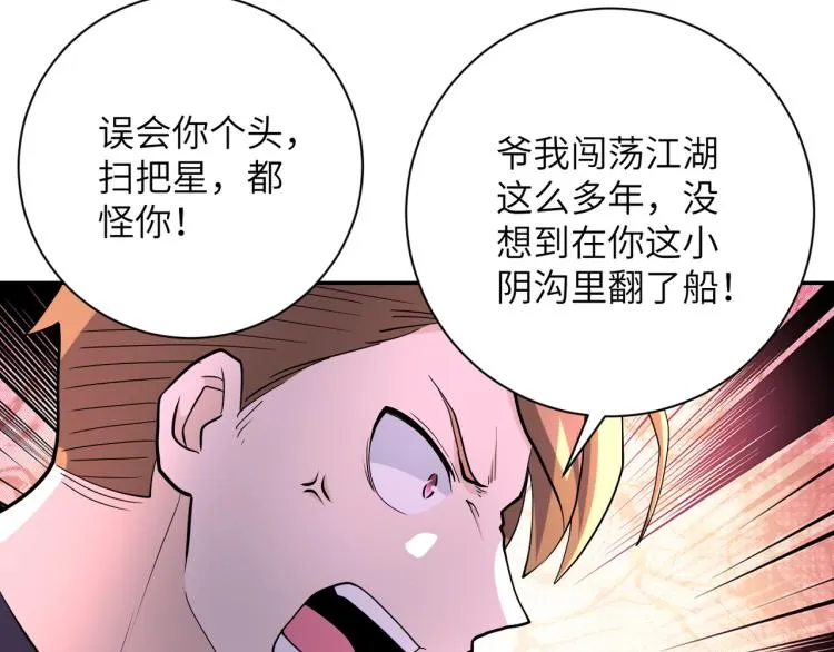 第135话 骗中骗 第83页
