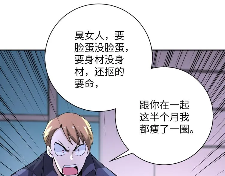 第135话 骗中骗 第85页