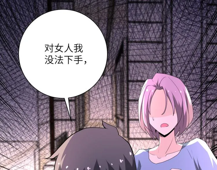 第135话 骗中骗 第100页