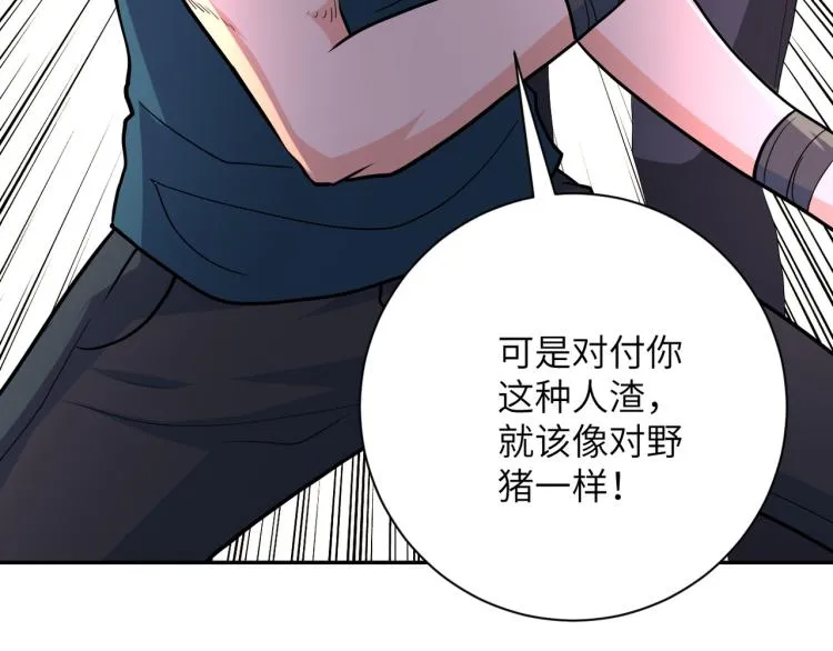 第135话 骗中骗 第102页
