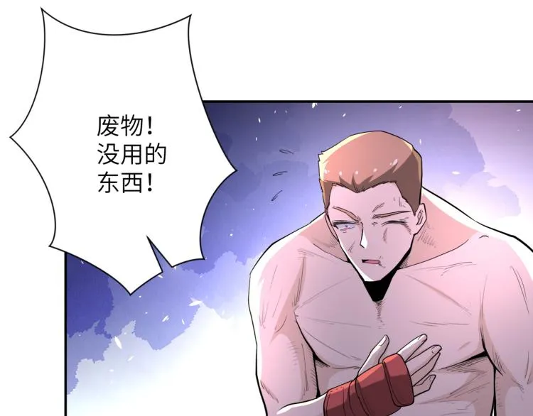 第137话 沈星闻！ 第31页