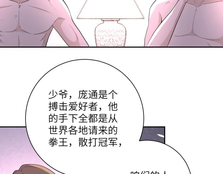 第137话 沈星闻！ 第33页