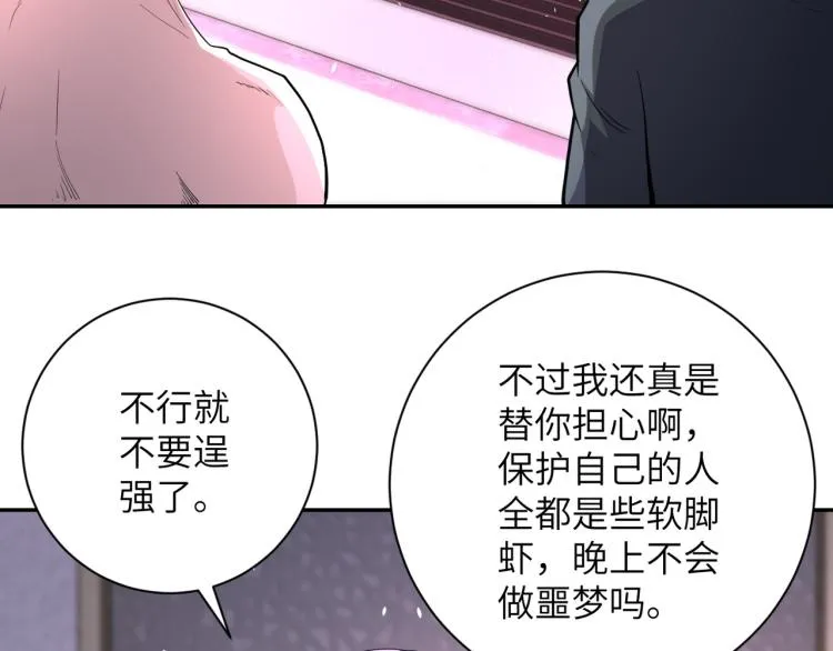 第137话 沈星闻！ 第37页